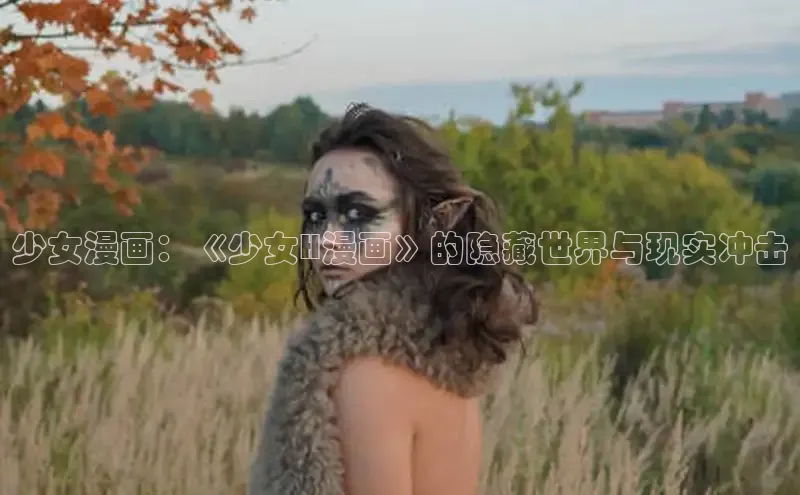 哔咔漫画在线看漫画免费阅读