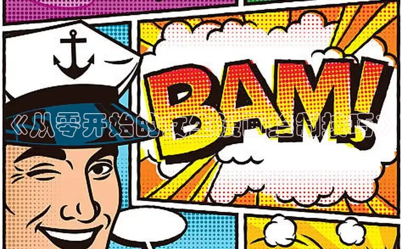 哔咔漫画网免费漫画